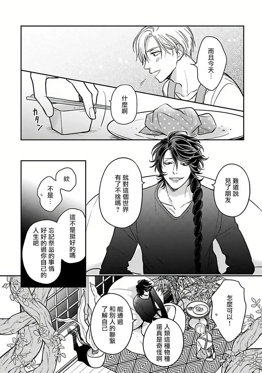 [Katoh Susu] Ikenie Monzenbarai | 被退货的祭品 Fhentai - Page 47