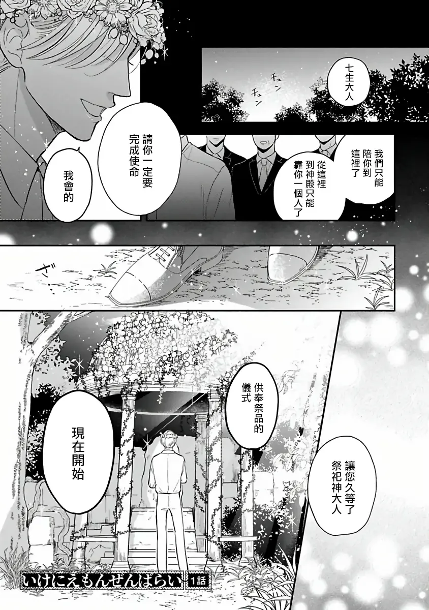 [Katoh Susu] Ikenie Monzenbarai | 被退货的祭品 Fhentai - Page 5
