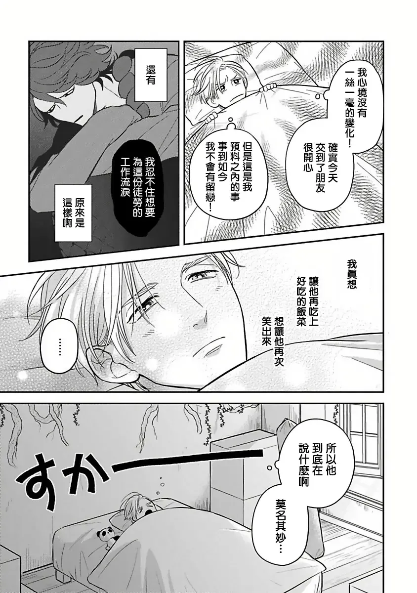 [Katoh Susu] Ikenie Monzenbarai | 被退货的祭品 Fhentai - Page 54