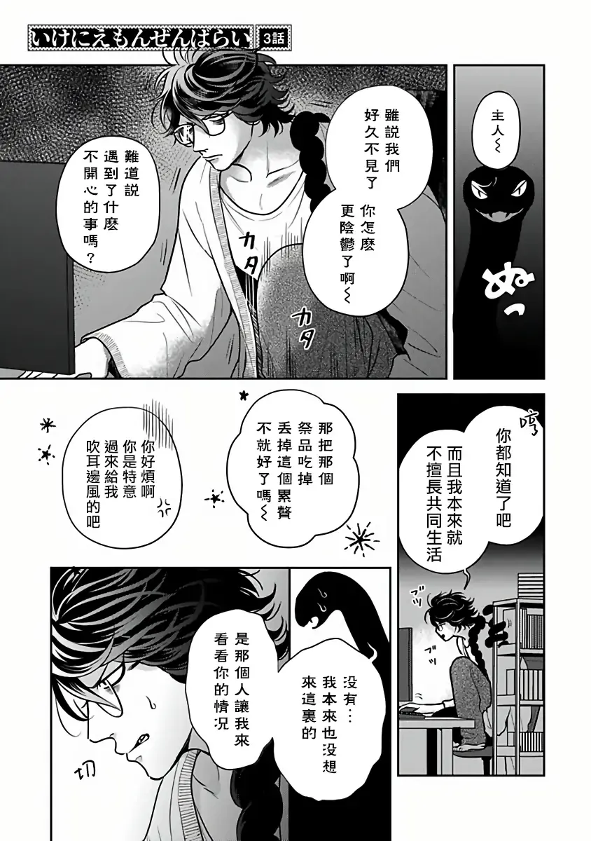 [Katoh Susu] Ikenie Monzenbarai | 被退货的祭品 Fhentai - Page 55