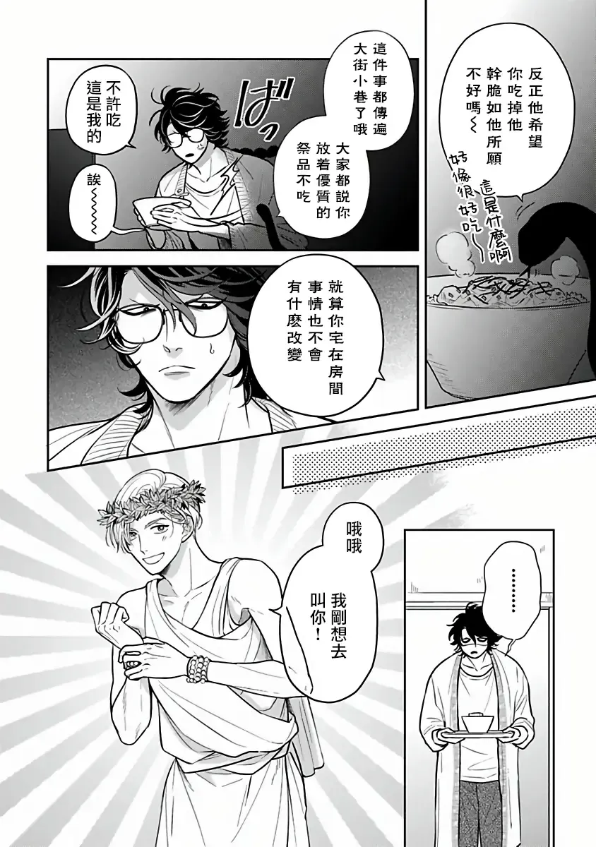[Katoh Susu] Ikenie Monzenbarai | 被退货的祭品 Fhentai - Page 58