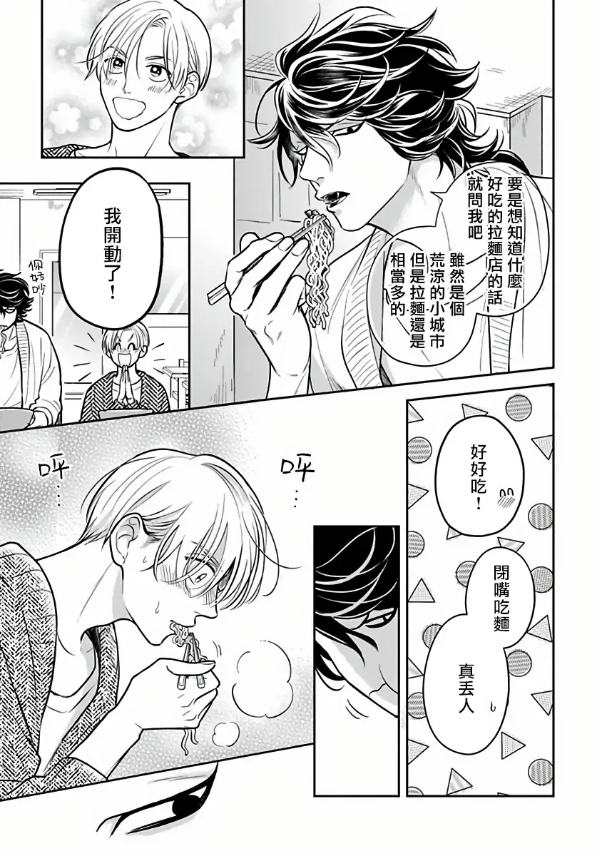 [Katoh Susu] Ikenie Monzenbarai | 被退货的祭品 Fhentai - Page 61