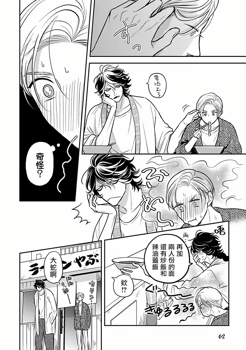 [Katoh Susu] Ikenie Monzenbarai | 被退货的祭品 Fhentai - Page 62