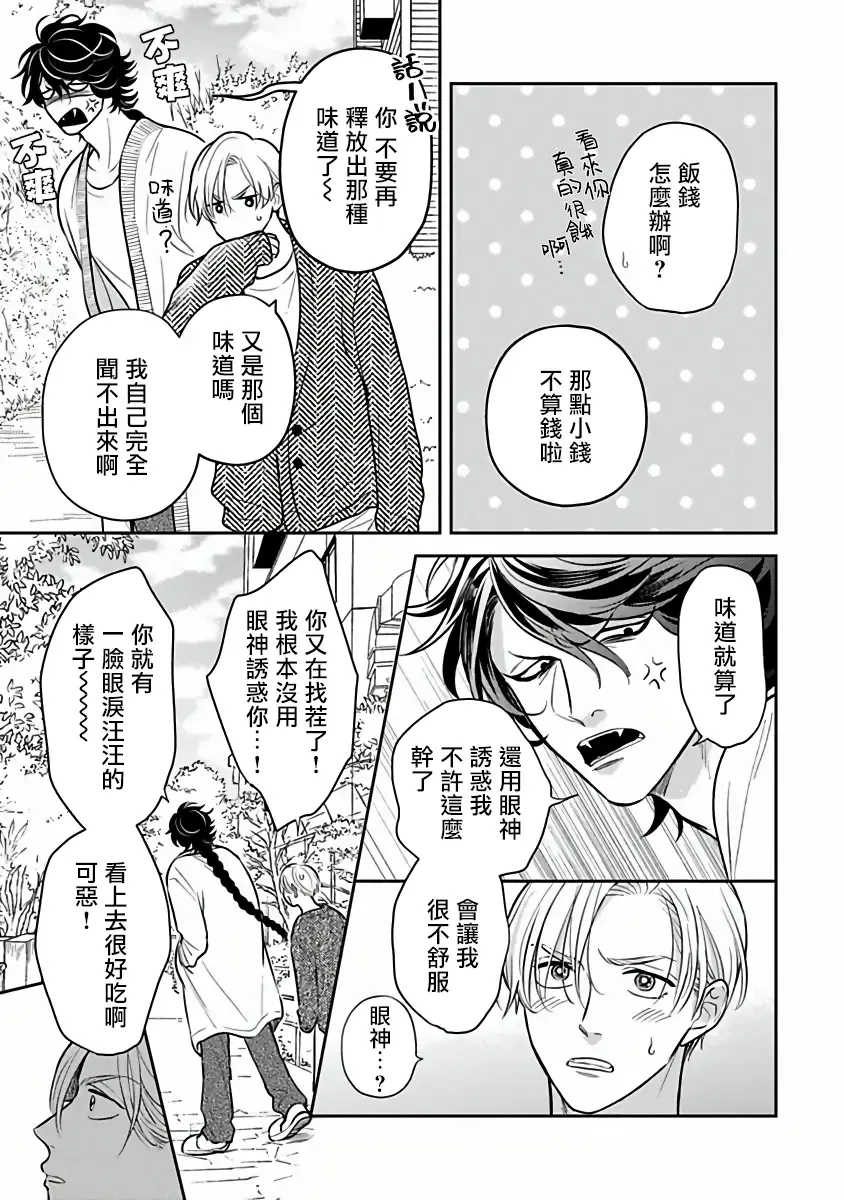 [Katoh Susu] Ikenie Monzenbarai | 被退货的祭品 Fhentai - Page 63