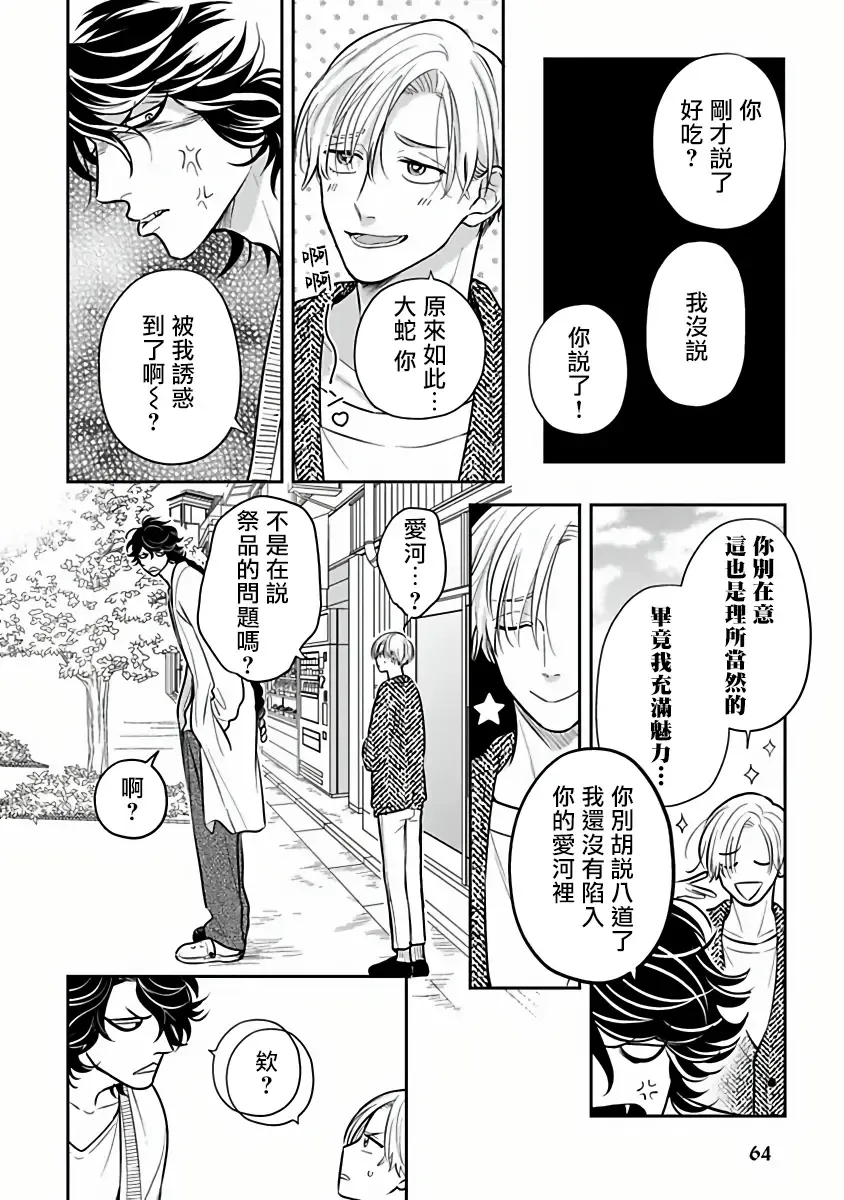 [Katoh Susu] Ikenie Monzenbarai | 被退货的祭品 Fhentai - Page 64