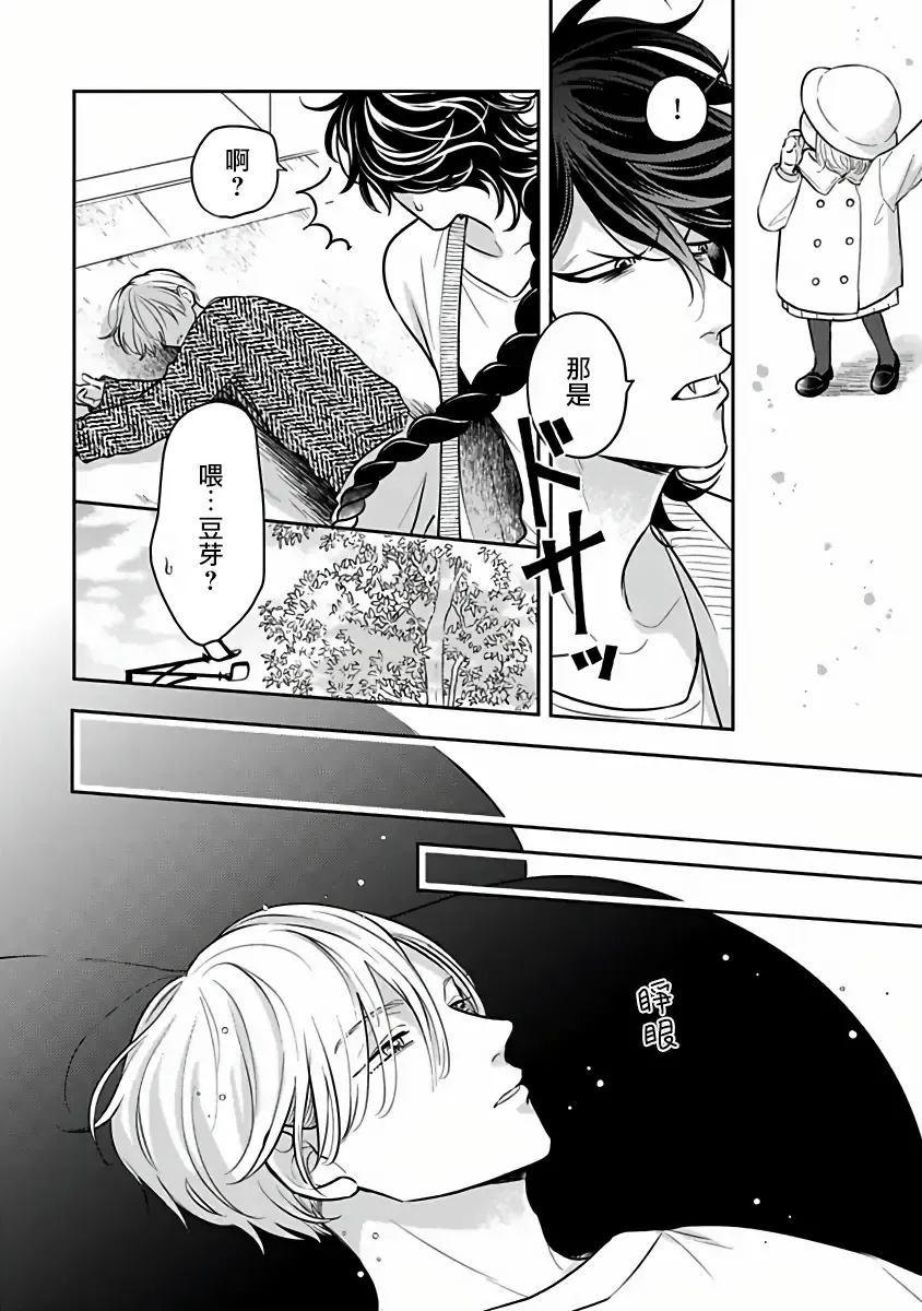 [Katoh Susu] Ikenie Monzenbarai | 被退货的祭品 Fhentai - Page 66