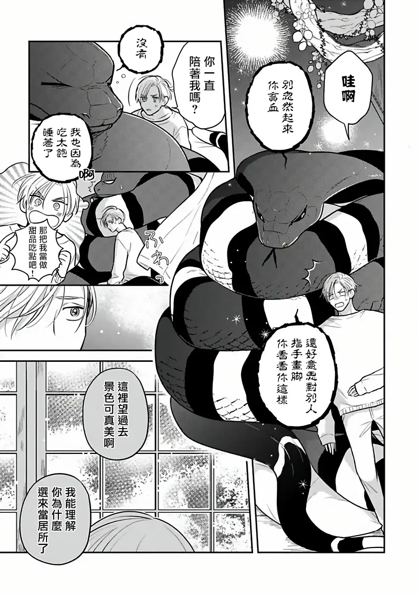 [Katoh Susu] Ikenie Monzenbarai | 被退货的祭品 Fhentai - Page 67