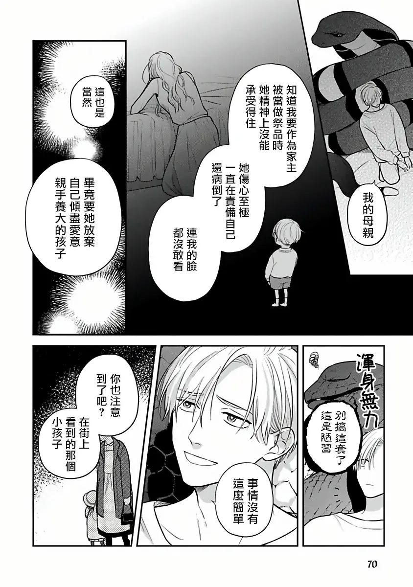 [Katoh Susu] Ikenie Monzenbarai | 被退货的祭品 Fhentai - Page 70
