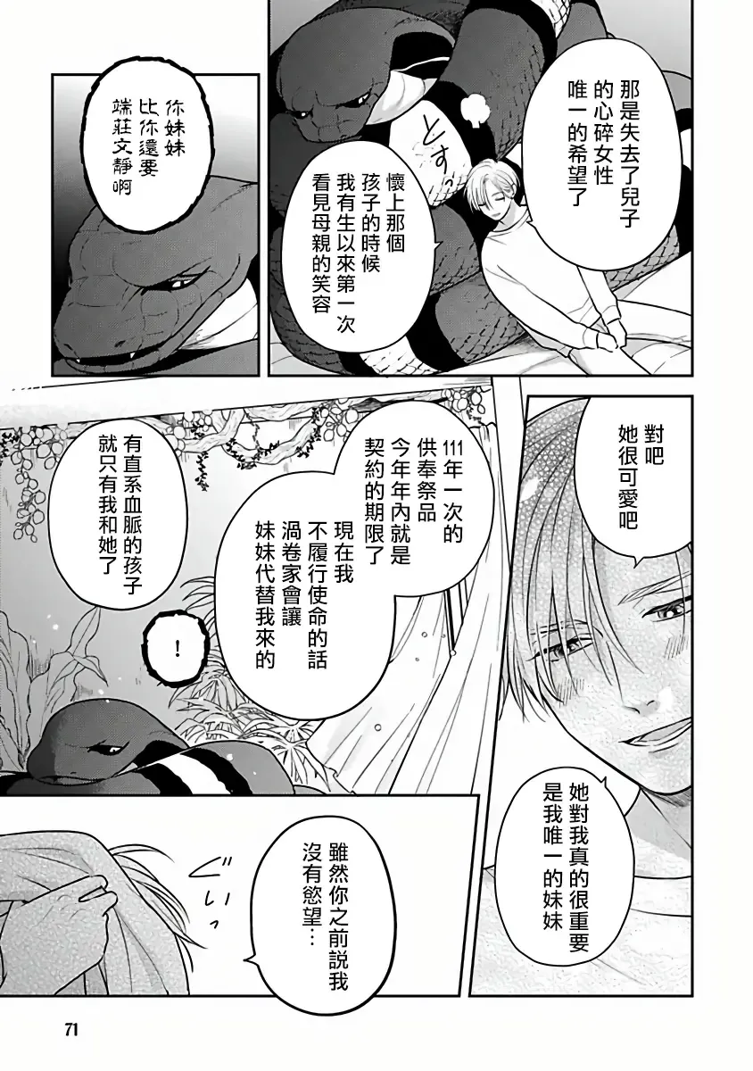[Katoh Susu] Ikenie Monzenbarai | 被退货的祭品 Fhentai - Page 71