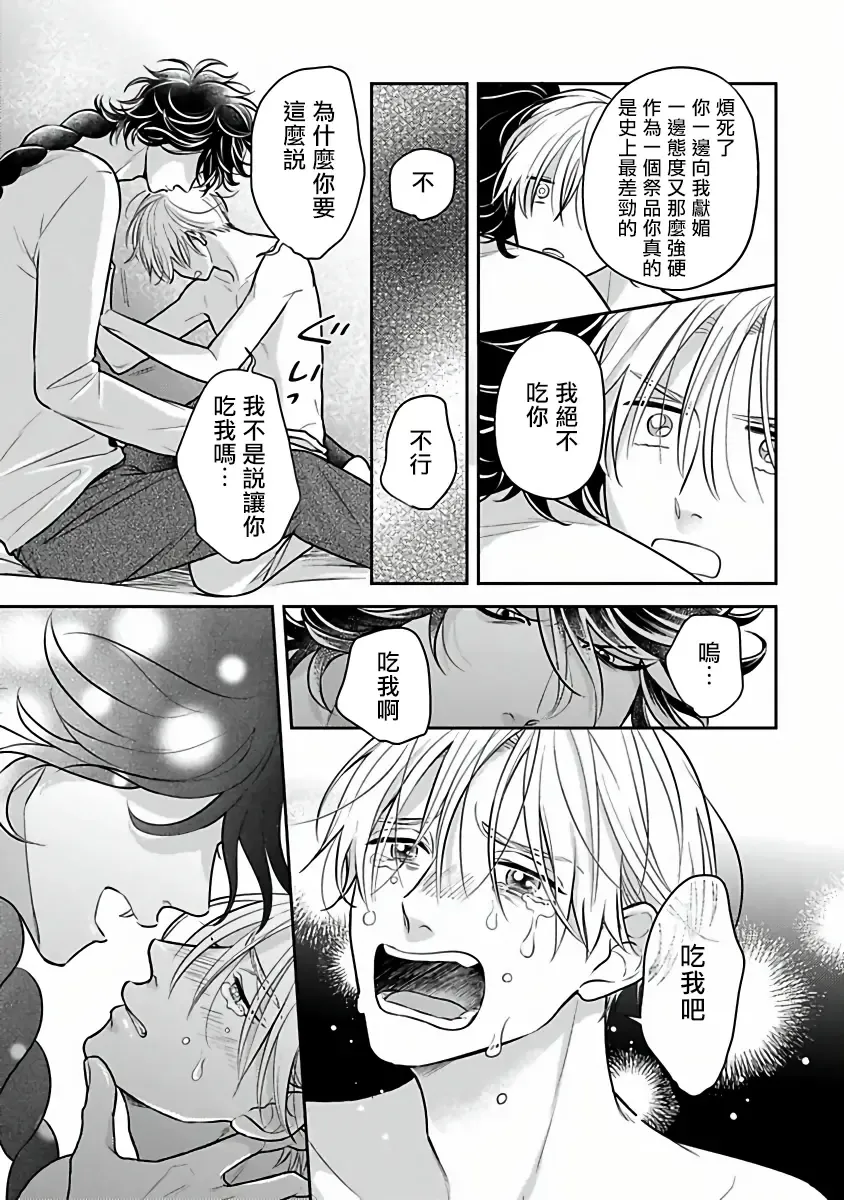 [Katoh Susu] Ikenie Monzenbarai | 被退货的祭品 Fhentai - Page 75