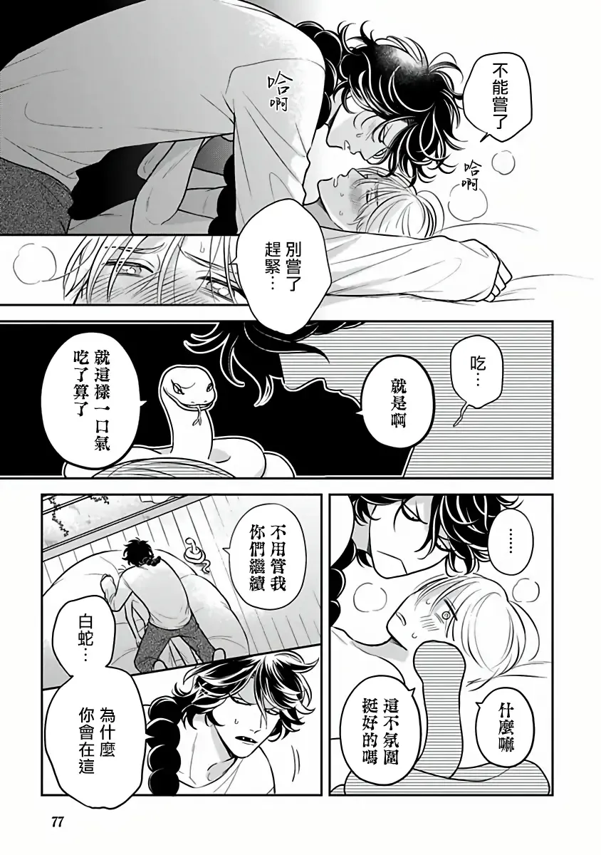 [Katoh Susu] Ikenie Monzenbarai | 被退货的祭品 Fhentai - Page 77