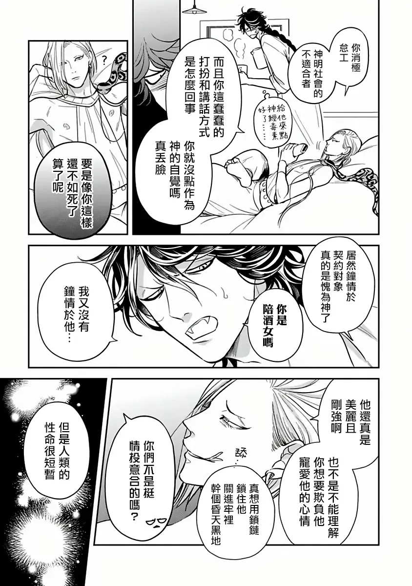 [Katoh Susu] Ikenie Monzenbarai | 被退货的祭品 Fhentai - Page 82