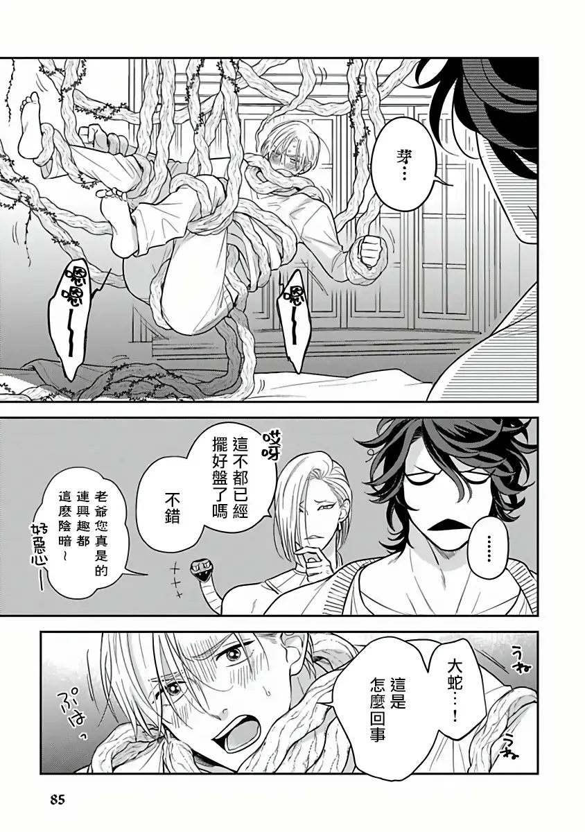 [Katoh Susu] Ikenie Monzenbarai | 被退货的祭品 Fhentai - Page 84