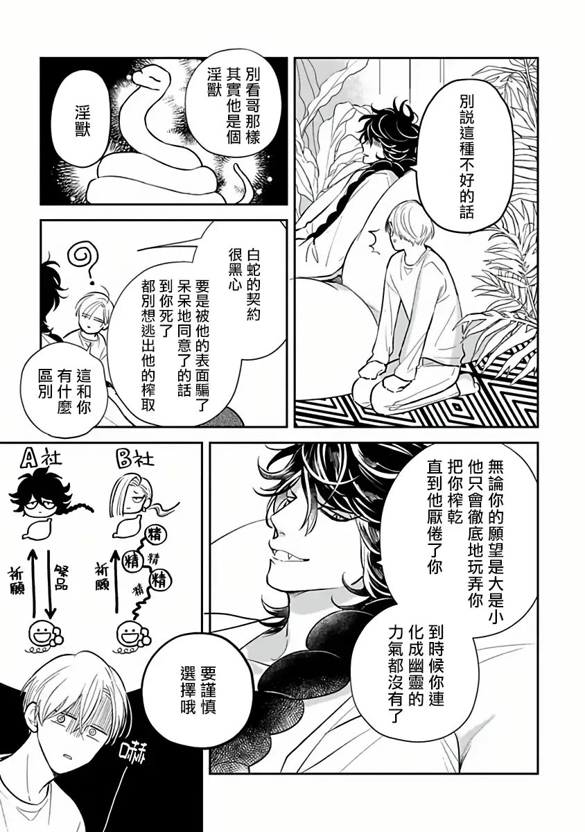 [Katoh Susu] Ikenie Monzenbarai | 被退货的祭品 Fhentai - Page 90