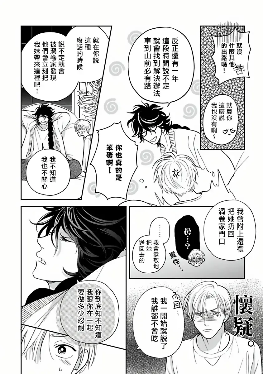 [Katoh Susu] Ikenie Monzenbarai | 被退货的祭品 Fhentai - Page 91