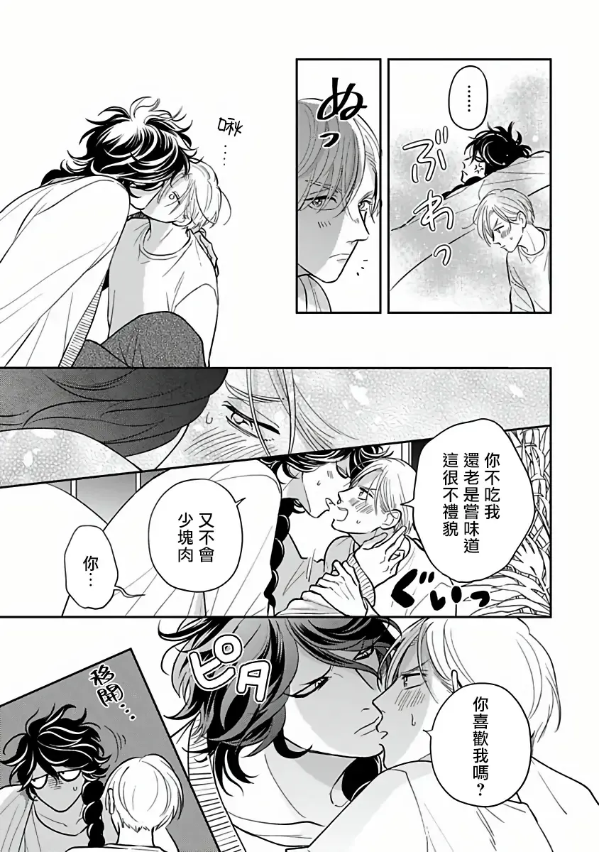 [Katoh Susu] Ikenie Monzenbarai | 被退货的祭品 Fhentai - Page 92