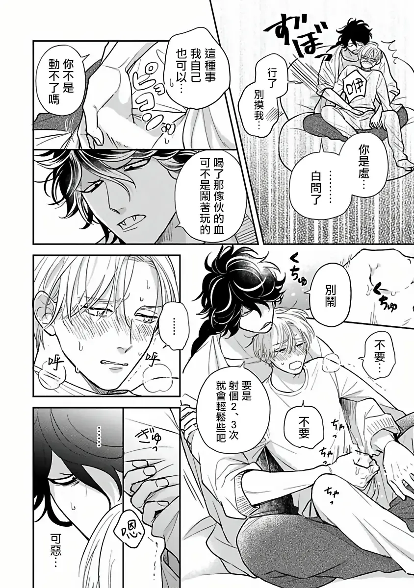 [Katoh Susu] Ikenie Monzenbarai | 被退货的祭品 Fhentai - Page 95