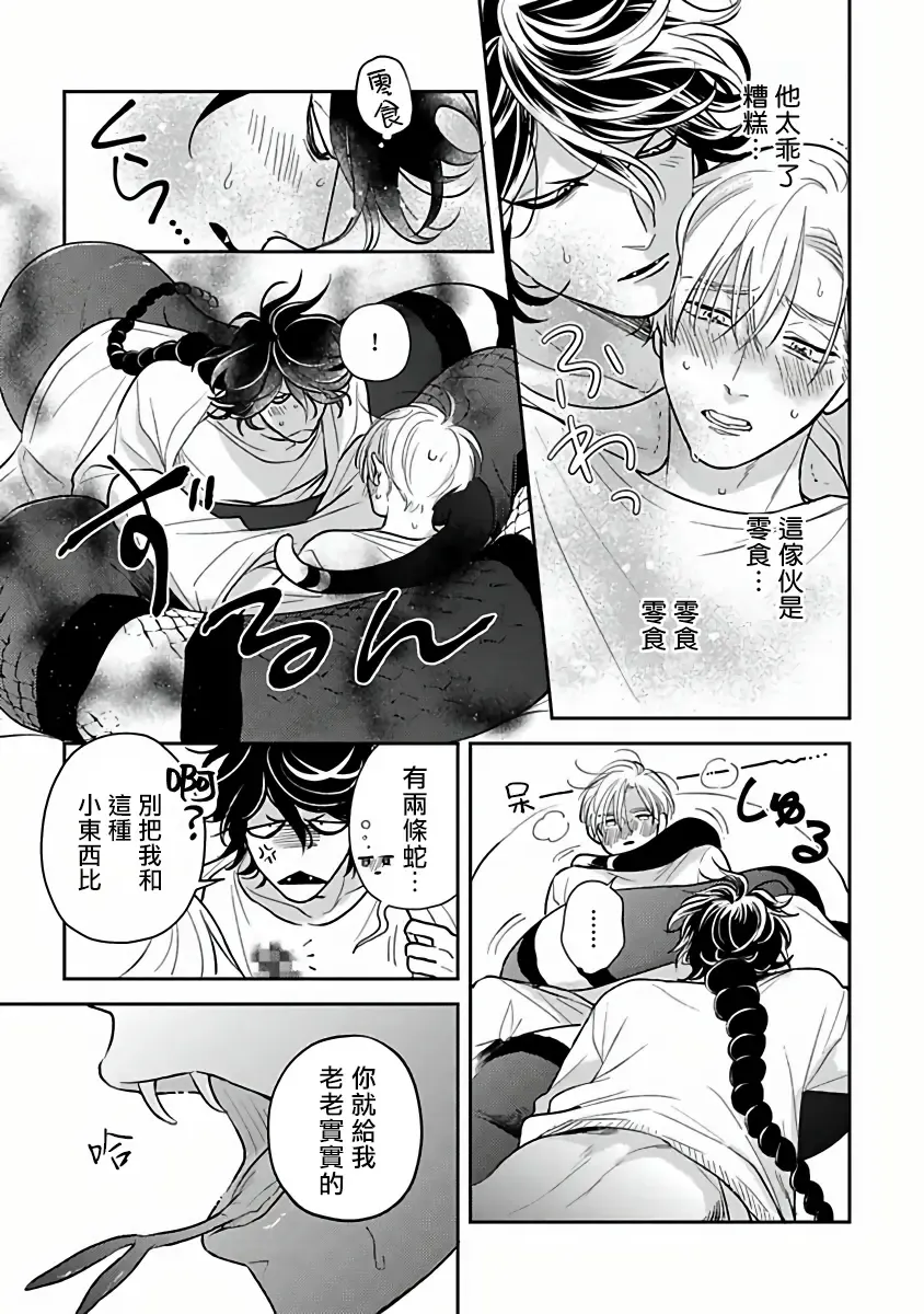 [Katoh Susu] Ikenie Monzenbarai | 被退货的祭品 Fhentai - Page 96