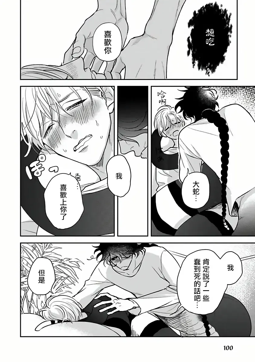[Katoh Susu] Ikenie Monzenbarai | 被退货的祭品 Fhentai - Page 99