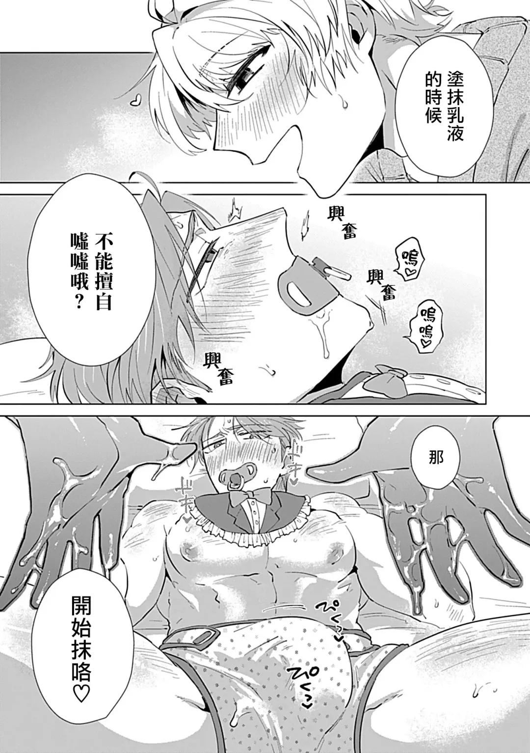 [Yoshinaga Darao] Dom/Sub Universe BL Fhentai - Page 111