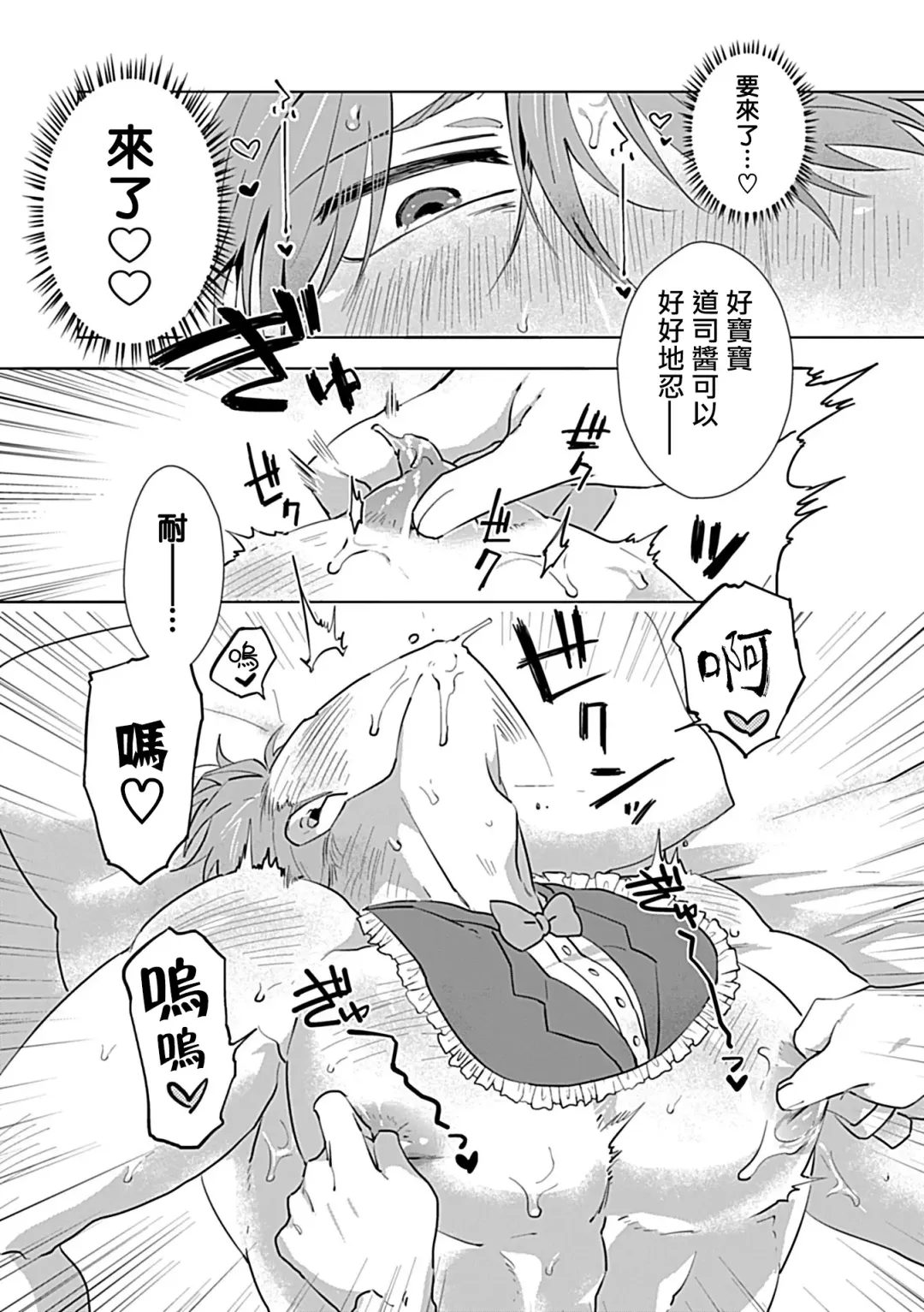 [Yoshinaga Darao] Dom/Sub Universe BL Fhentai - Page 117