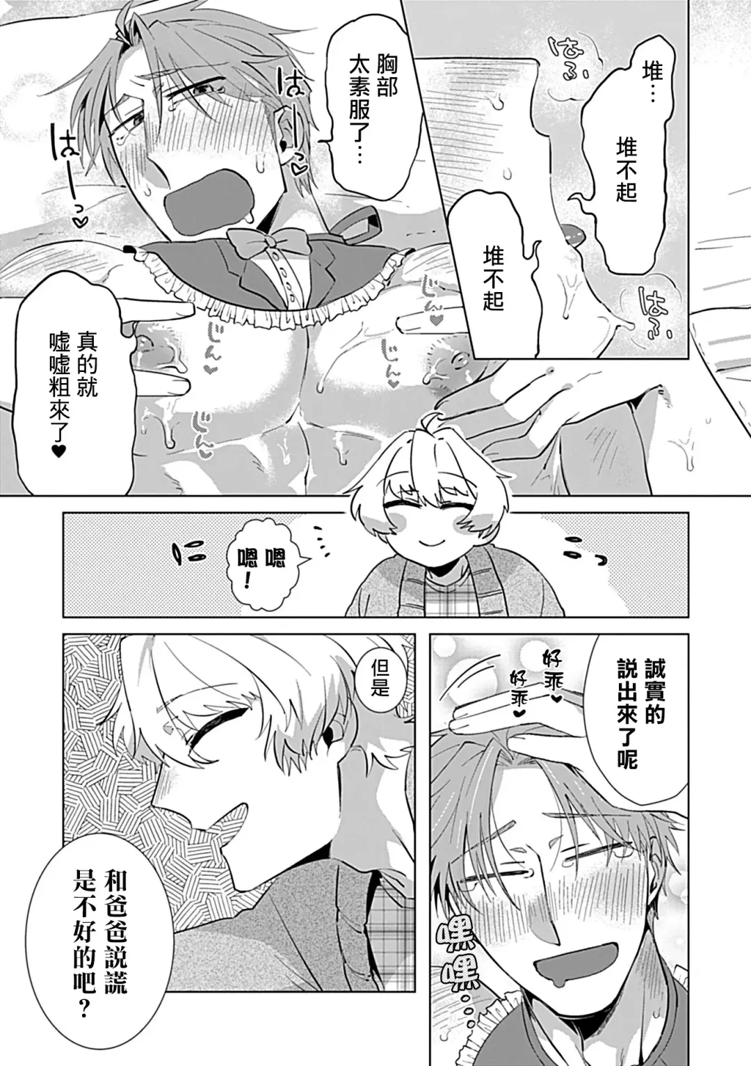 [Yoshinaga Darao] Dom/Sub Universe BL Fhentai - Page 123