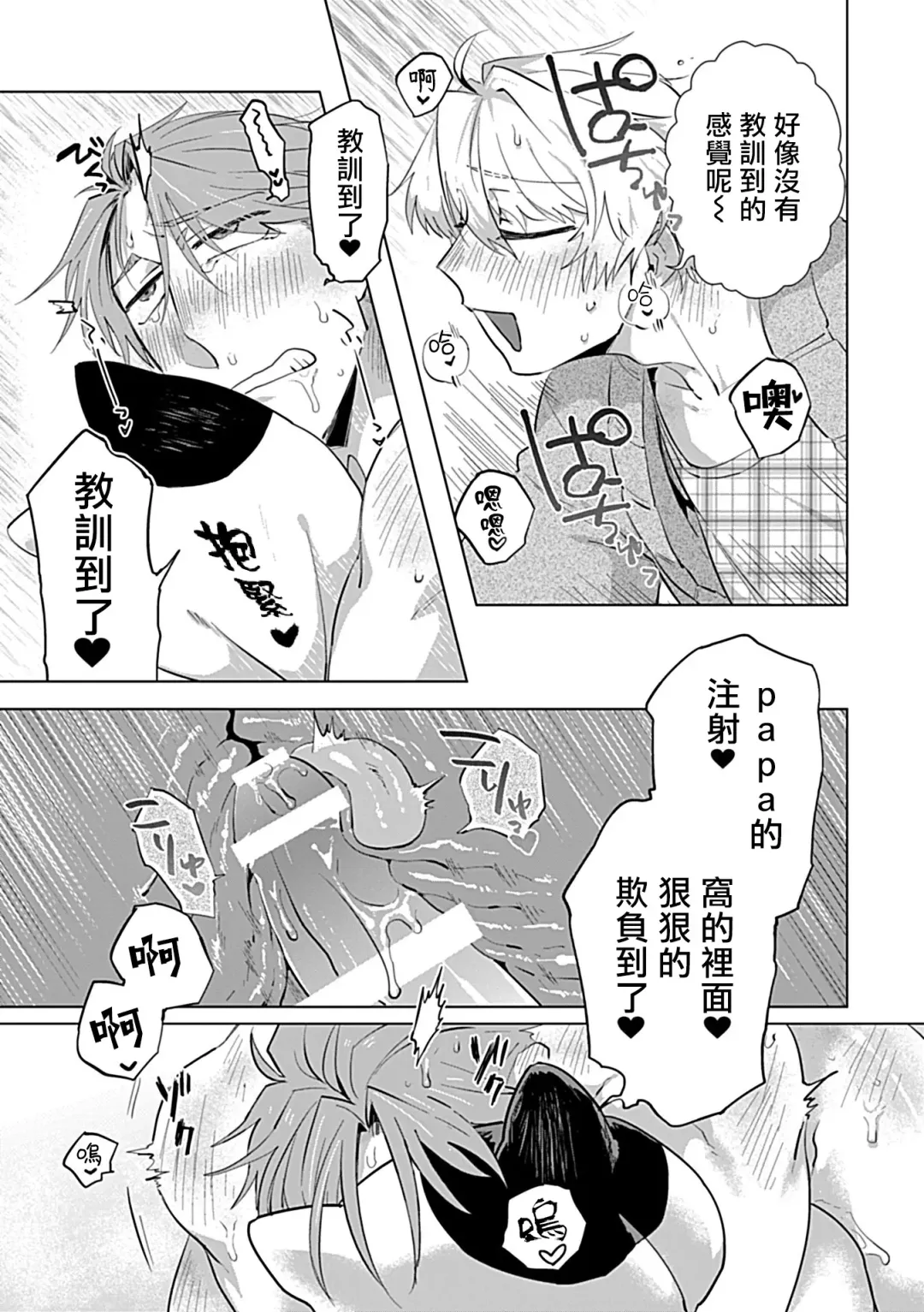 [Yoshinaga Darao] Dom/Sub Universe BL Fhentai - Page 127