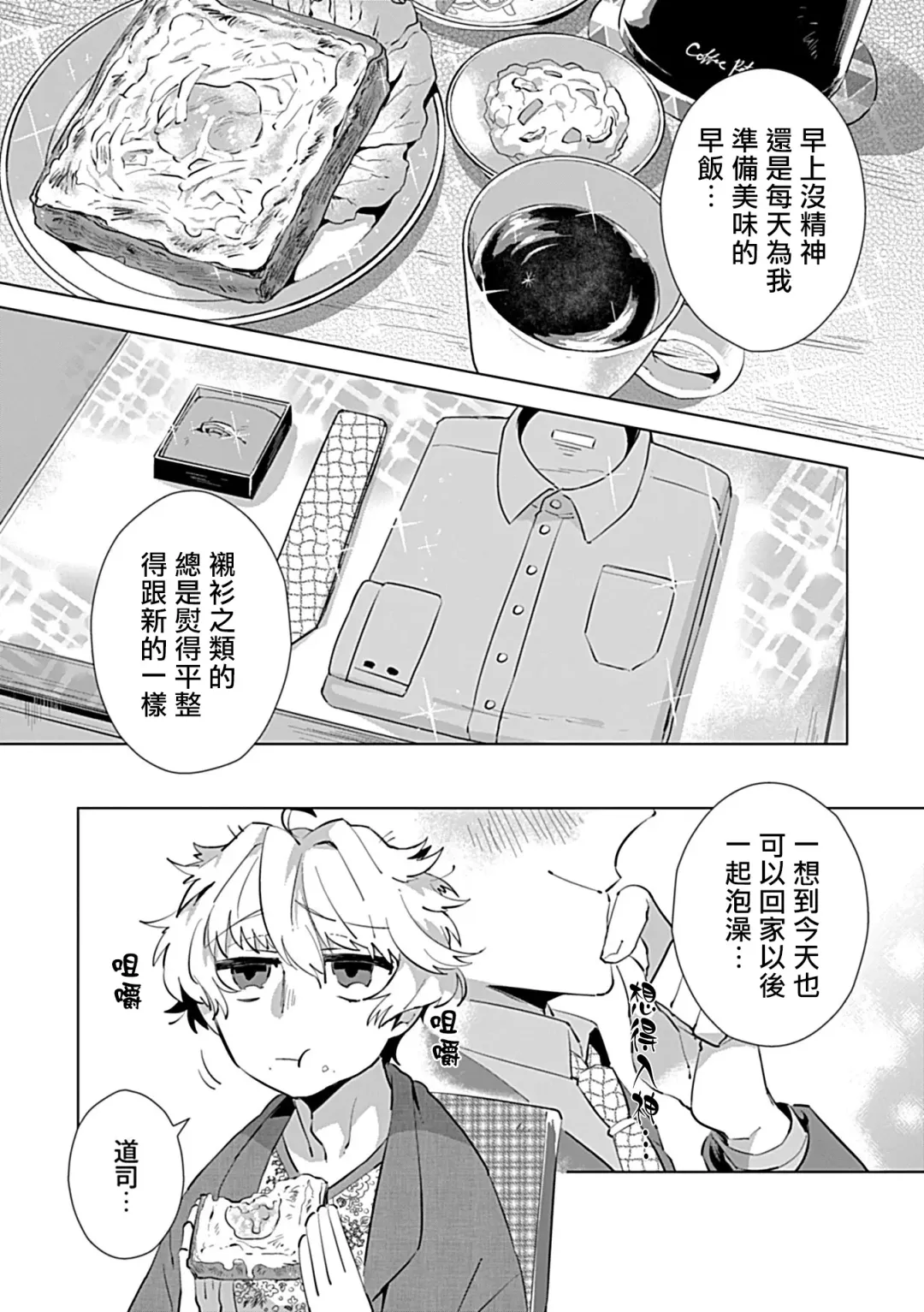 [Yoshinaga Darao] Dom/Sub Universe BL Fhentai - Page 131