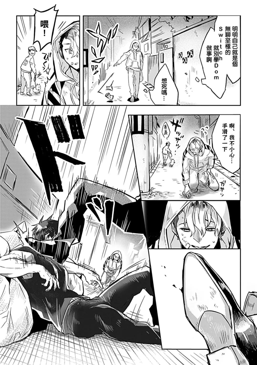 [Yoshinaga Darao] Dom/Sub Universe BL Fhentai - Page 14