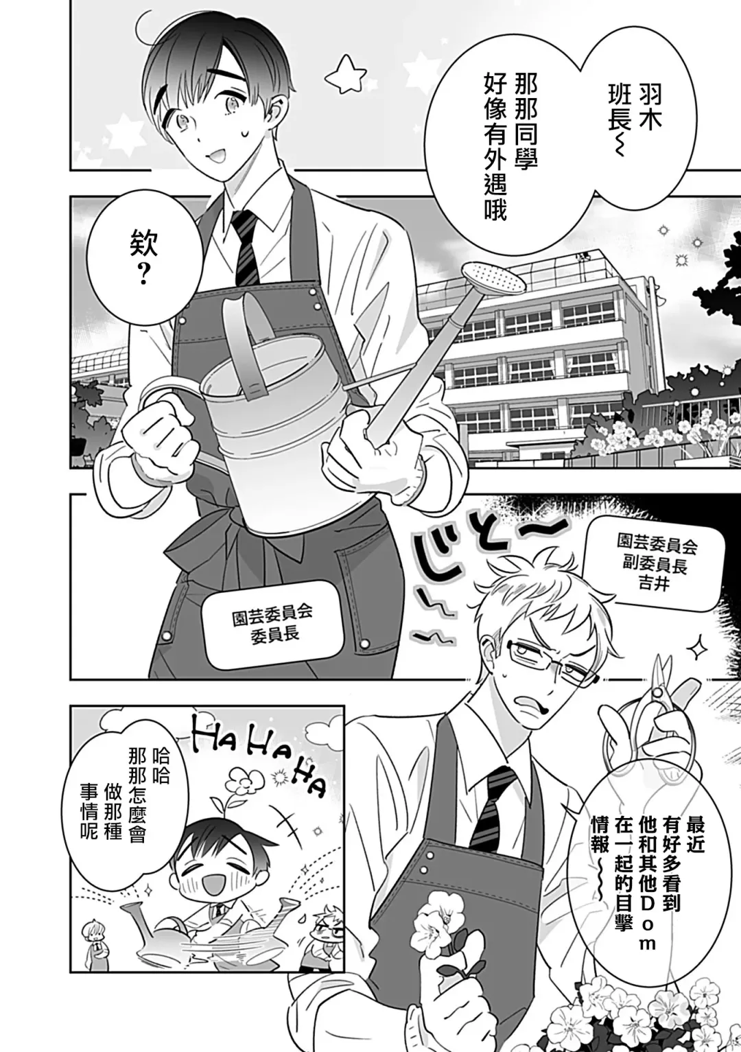 [Yoshinaga Darao] Dom/Sub Universe BL Fhentai - Page 143