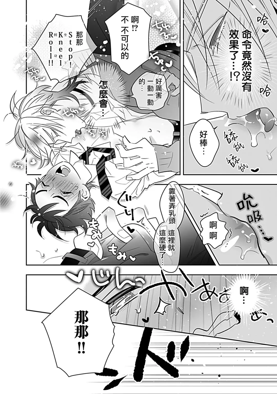 [Yoshinaga Darao] Dom/Sub Universe BL Fhentai - Page 151