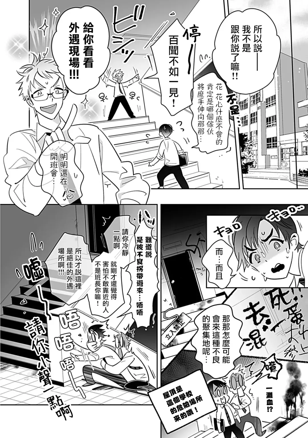 [Yoshinaga Darao] Dom/Sub Universe BL Fhentai - Page 157