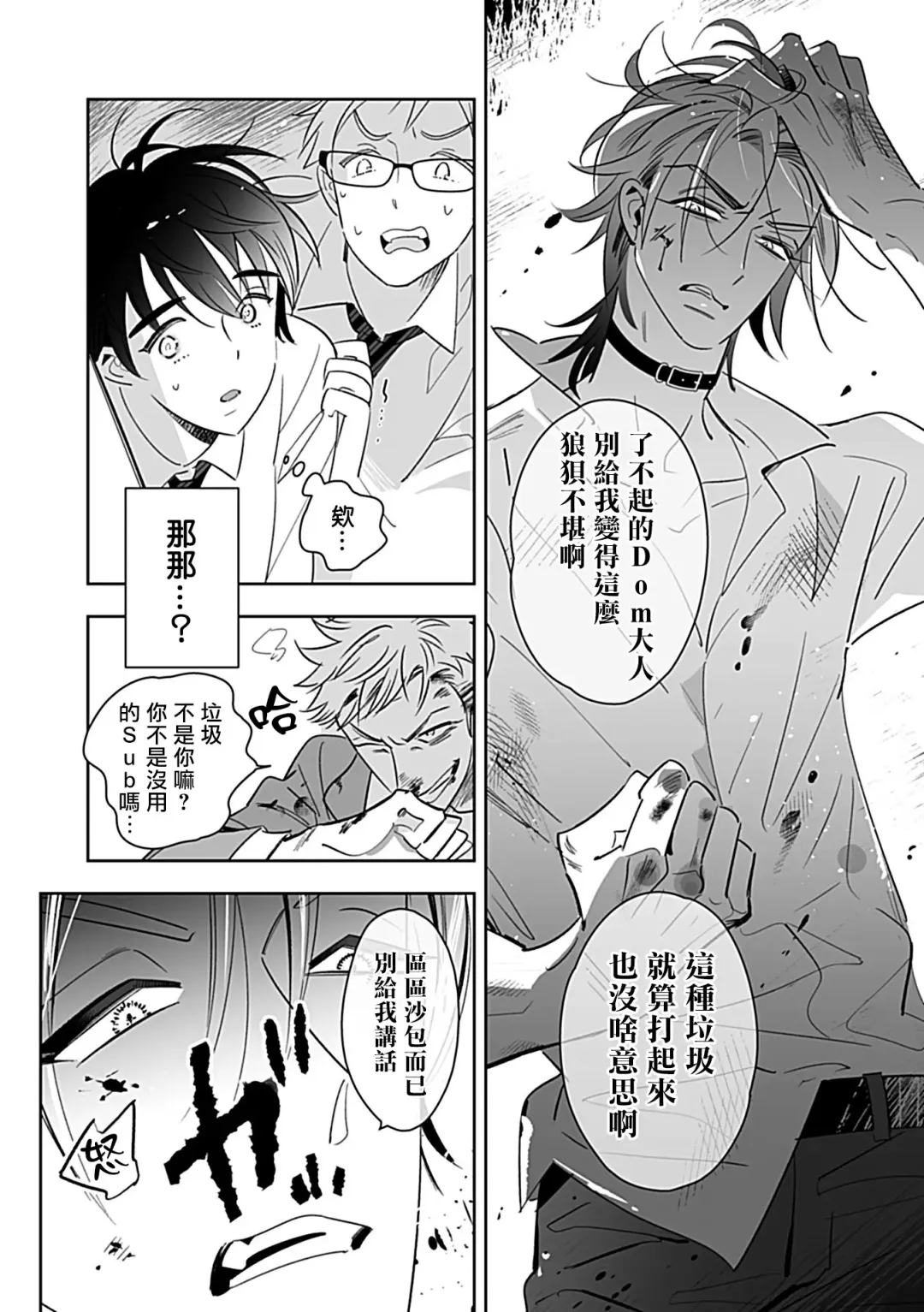 [Yoshinaga Darao] Dom/Sub Universe BL Fhentai - Page 159