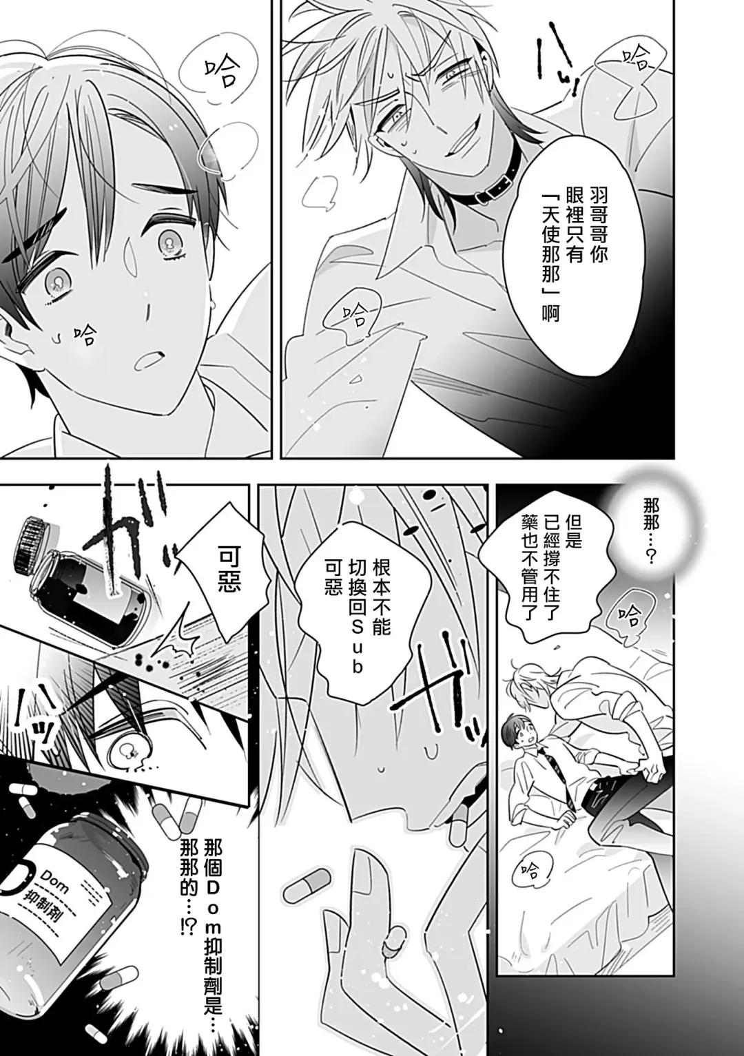 [Yoshinaga Darao] Dom/Sub Universe BL Fhentai - Page 164