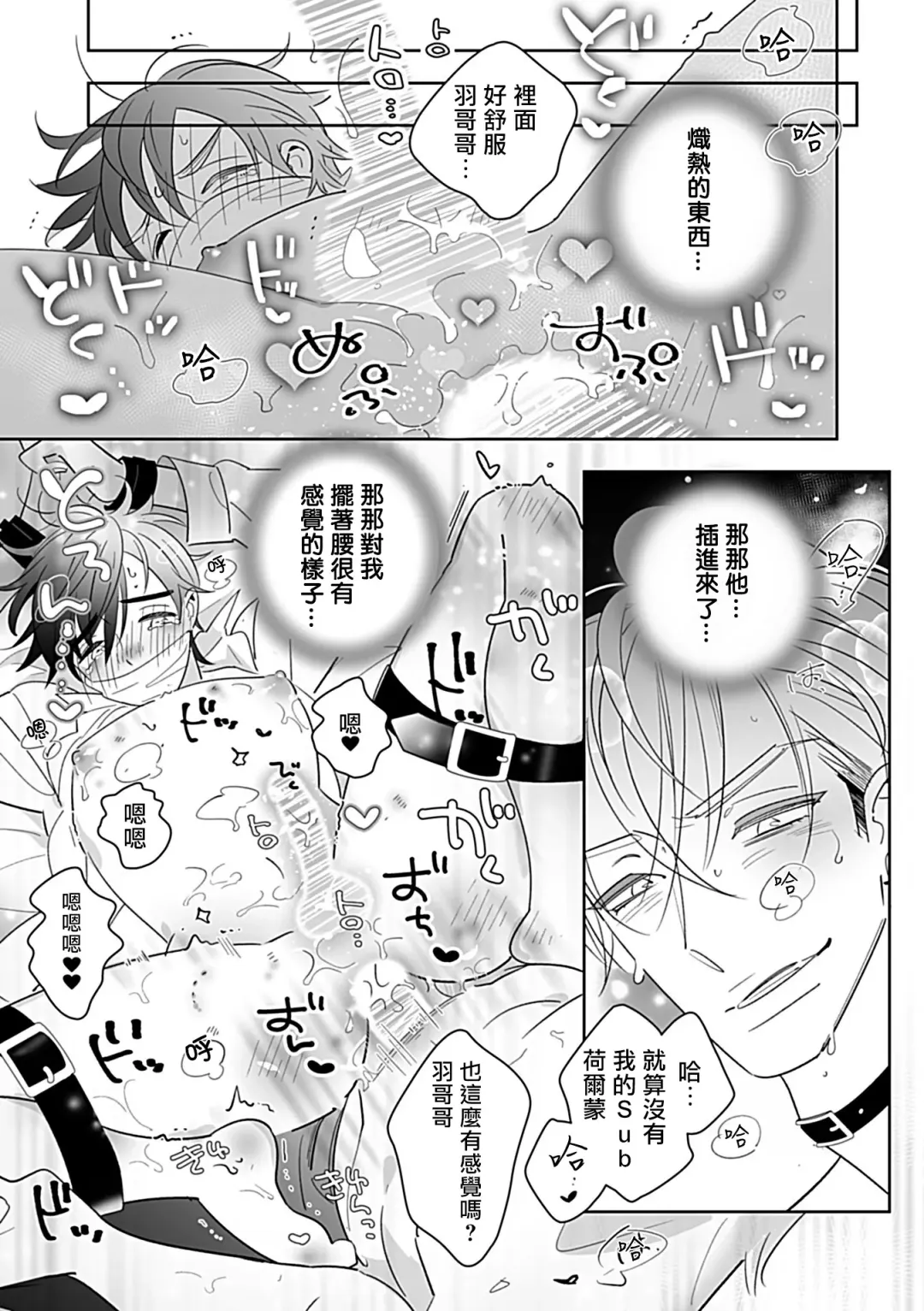 [Yoshinaga Darao] Dom/Sub Universe BL Fhentai - Page 168