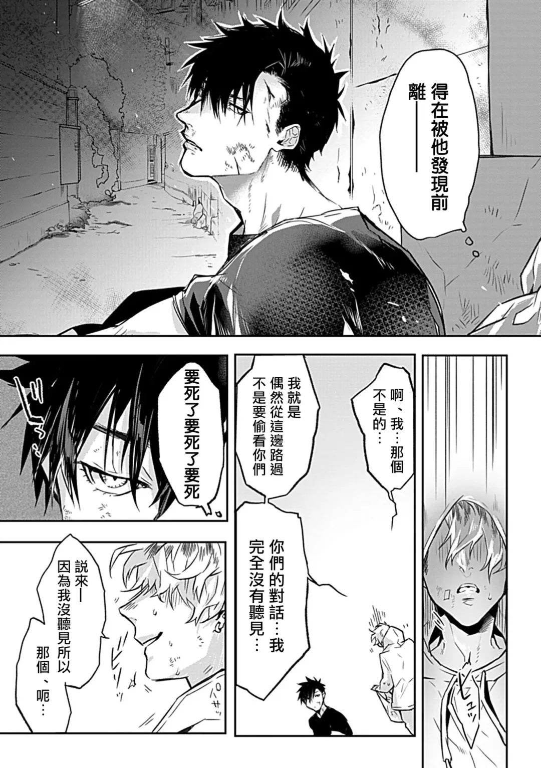 [Yoshinaga Darao] Dom/Sub Universe BL Fhentai - Page 17