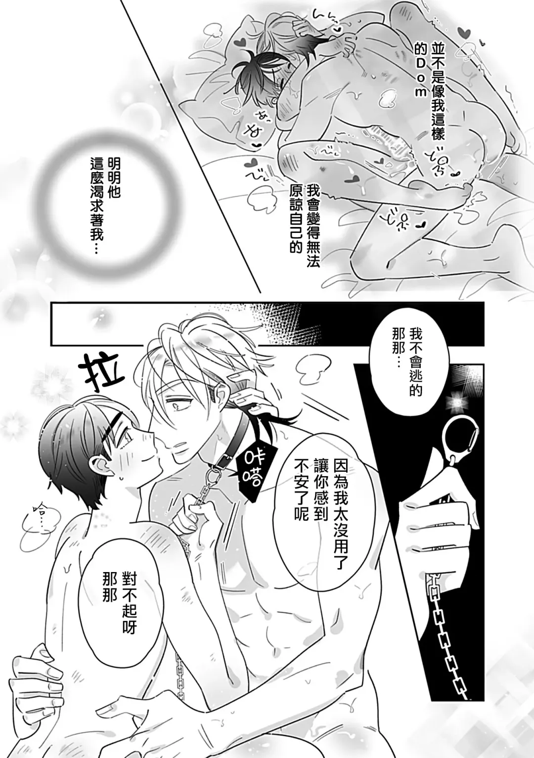 [Yoshinaga Darao] Dom/Sub Universe BL Fhentai - Page 172