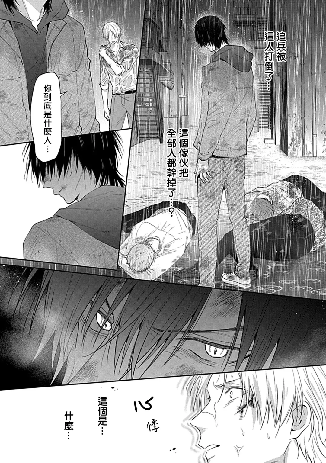 [Yoshinaga Darao] Dom/Sub Universe BL Fhentai - Page 179