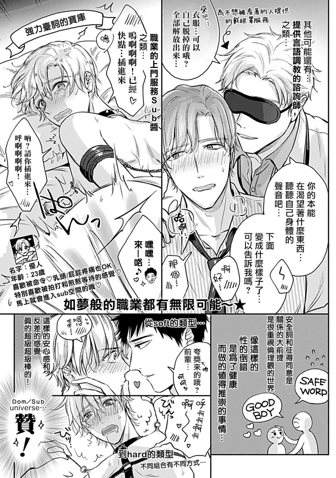 [Yoshinaga Darao] Dom/Sub Universe BL Fhentai - Page 187