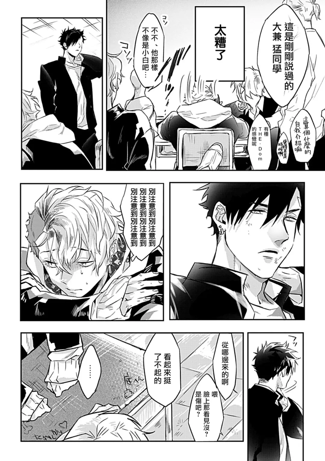 [Yoshinaga Darao] Dom/Sub Universe BL Fhentai - Page 22