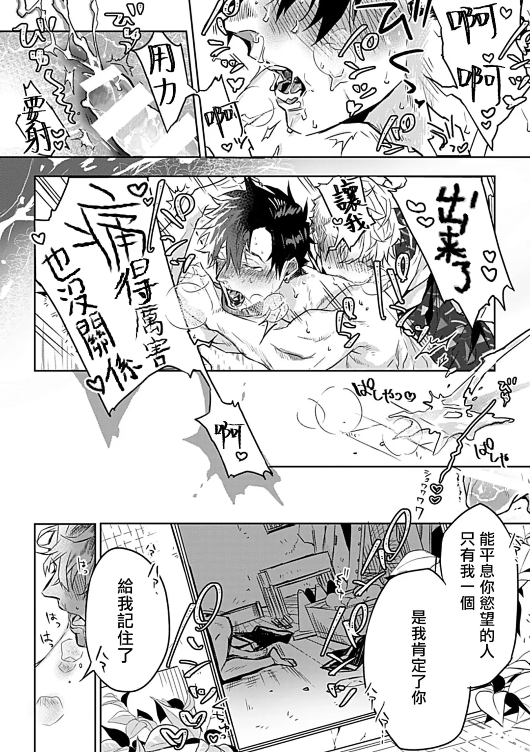 [Yoshinaga Darao] Dom/Sub Universe BL Fhentai - Page 41