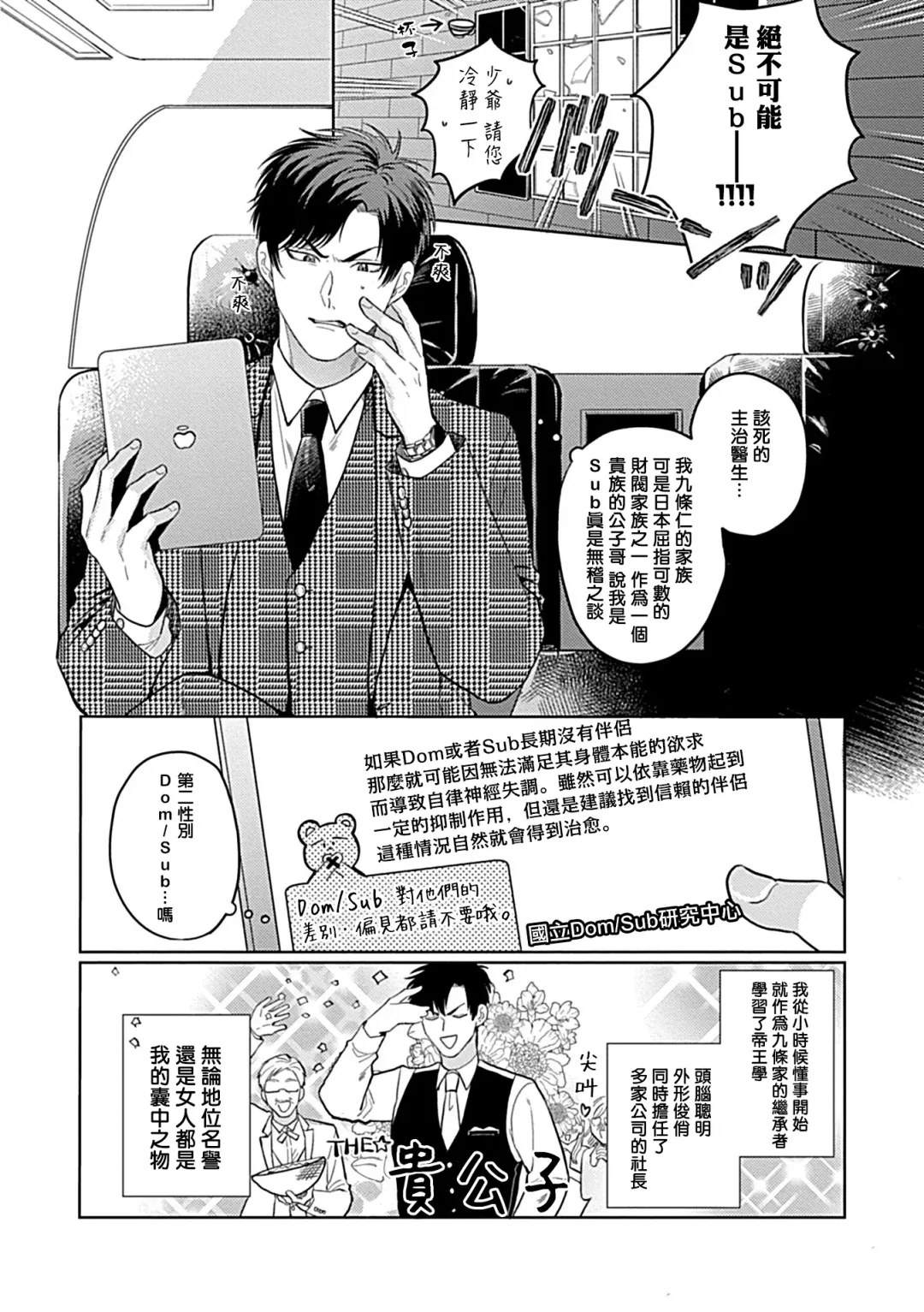 [Yoshinaga Darao] Dom/Sub Universe BL Fhentai - Page 46