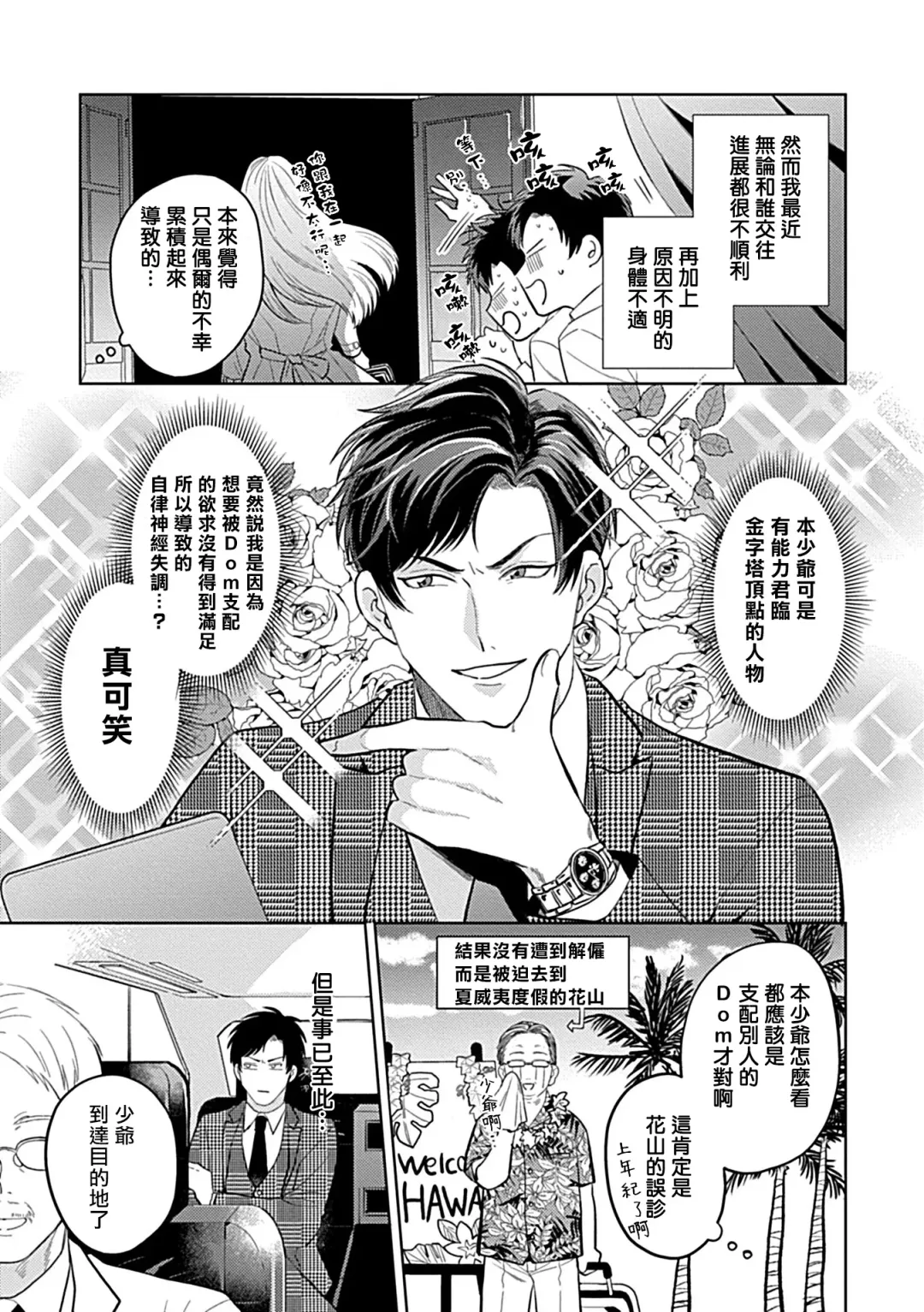 [Yoshinaga Darao] Dom/Sub Universe BL Fhentai - Page 47