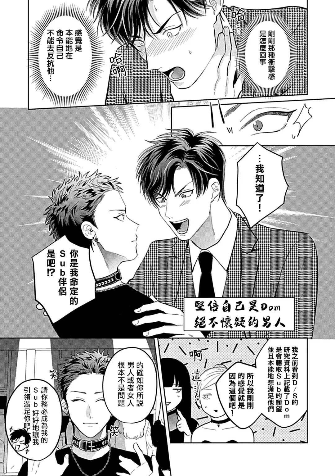 [Yoshinaga Darao] Dom/Sub Universe BL Fhentai - Page 53