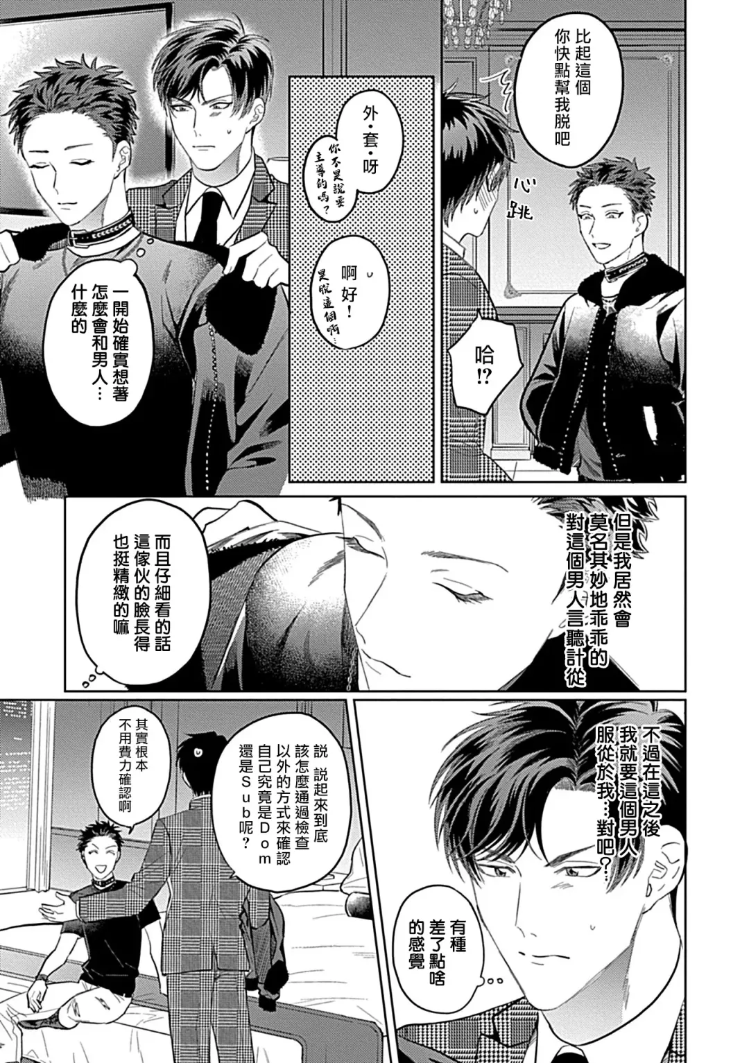 [Yoshinaga Darao] Dom/Sub Universe BL Fhentai - Page 55