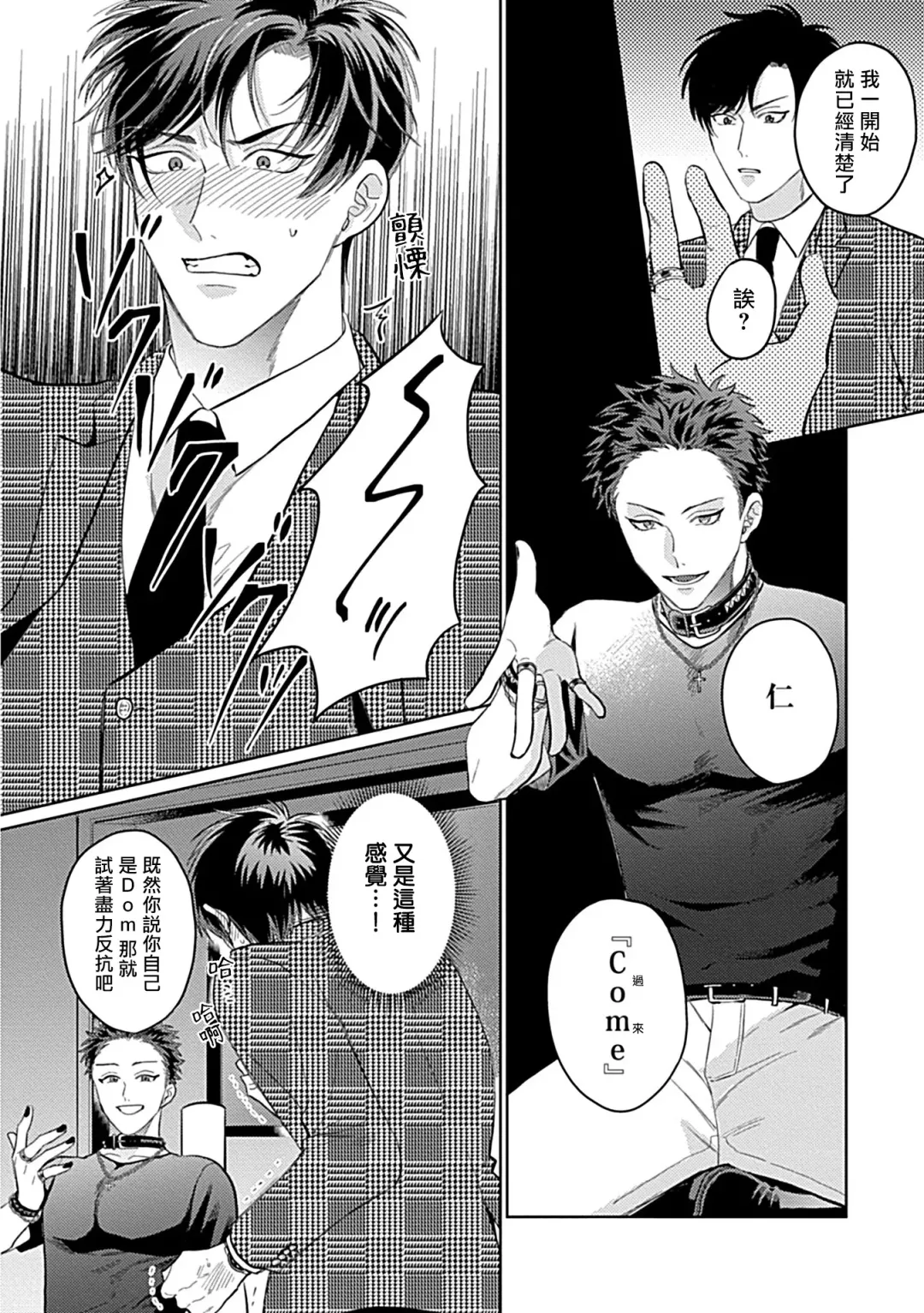 [Yoshinaga Darao] Dom/Sub Universe BL Fhentai - Page 56