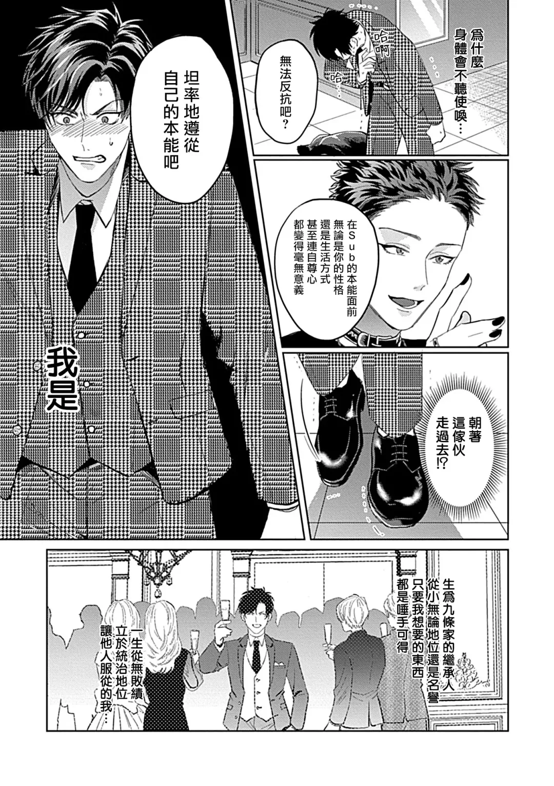 [Yoshinaga Darao] Dom/Sub Universe BL Fhentai - Page 57