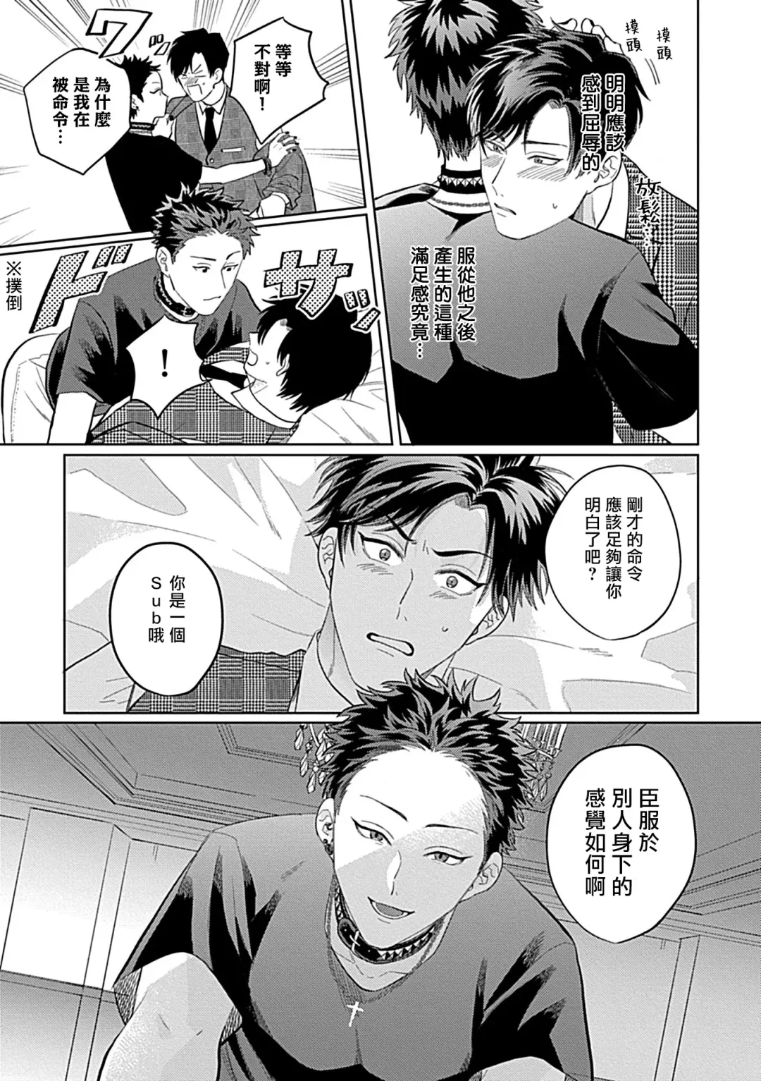 [Yoshinaga Darao] Dom/Sub Universe BL Fhentai - Page 59