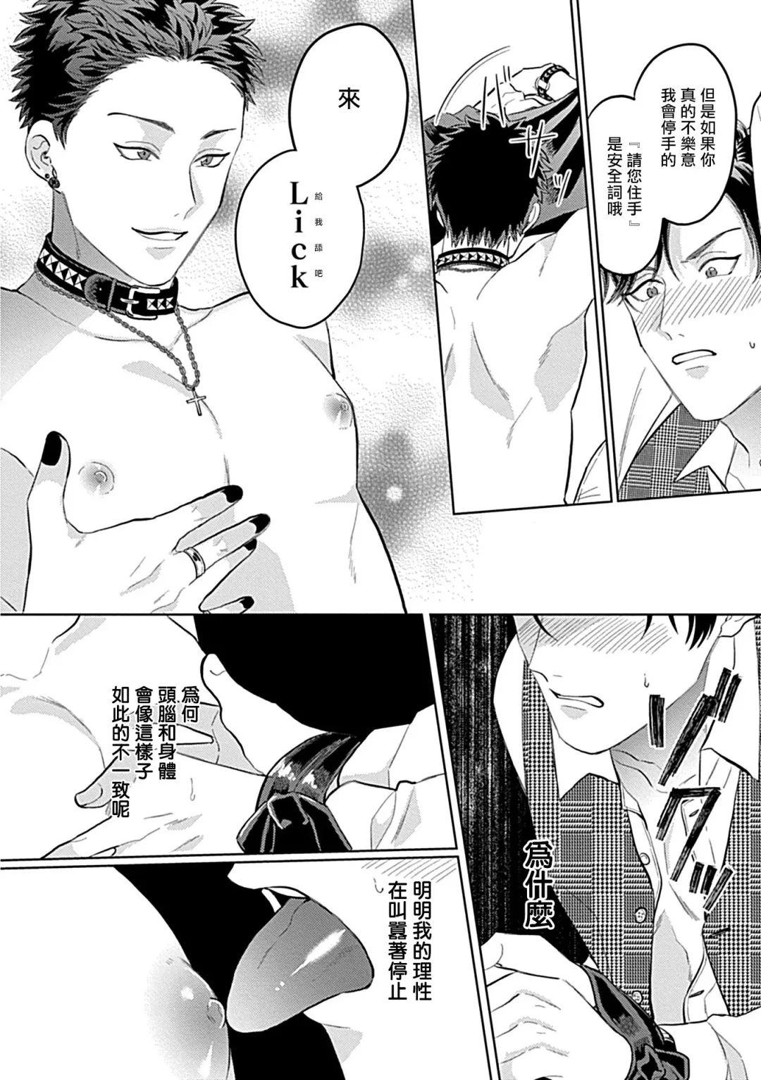 [Yoshinaga Darao] Dom/Sub Universe BL Fhentai - Page 62