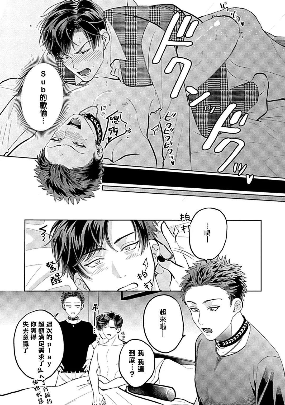 [Yoshinaga Darao] Dom/Sub Universe BL Fhentai - Page 70